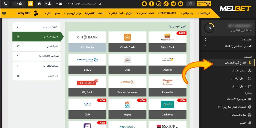 انقر على علامة تبويب الإيداع