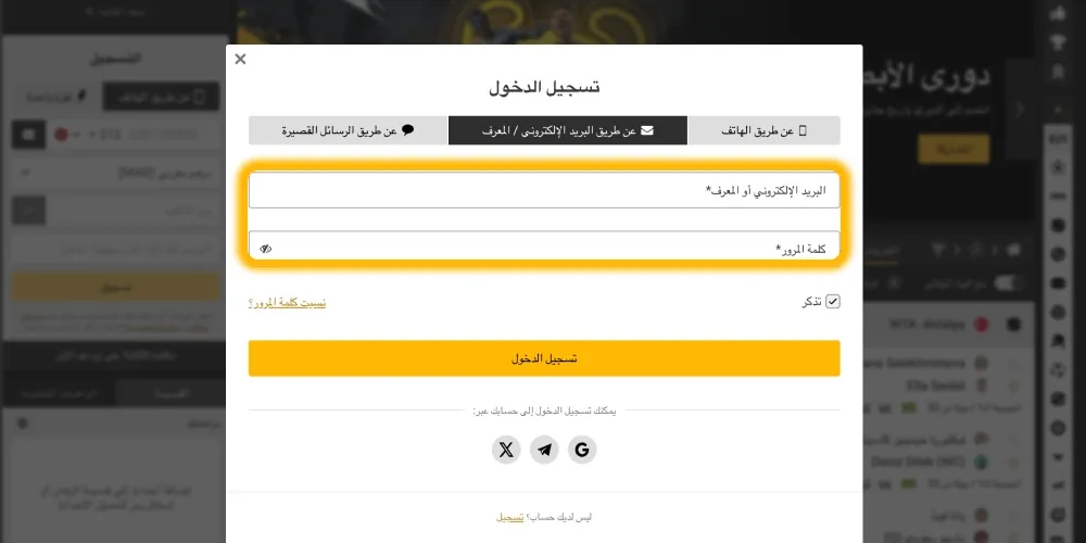 تسجيل الدخول إلى حسابك